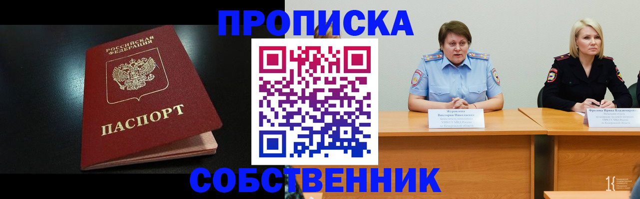 прописка для школы в Фурманове