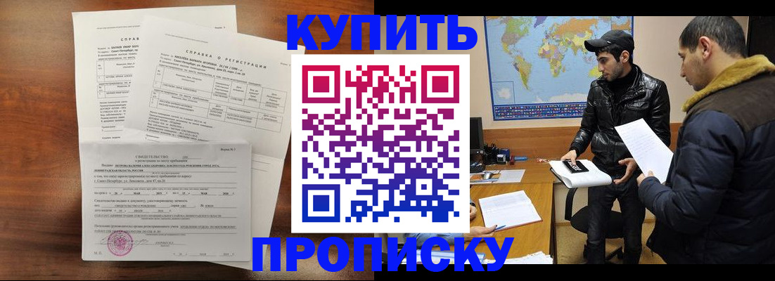 прописка паспорт в Фурманове