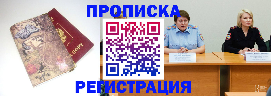 временная регистрация в Фурманове