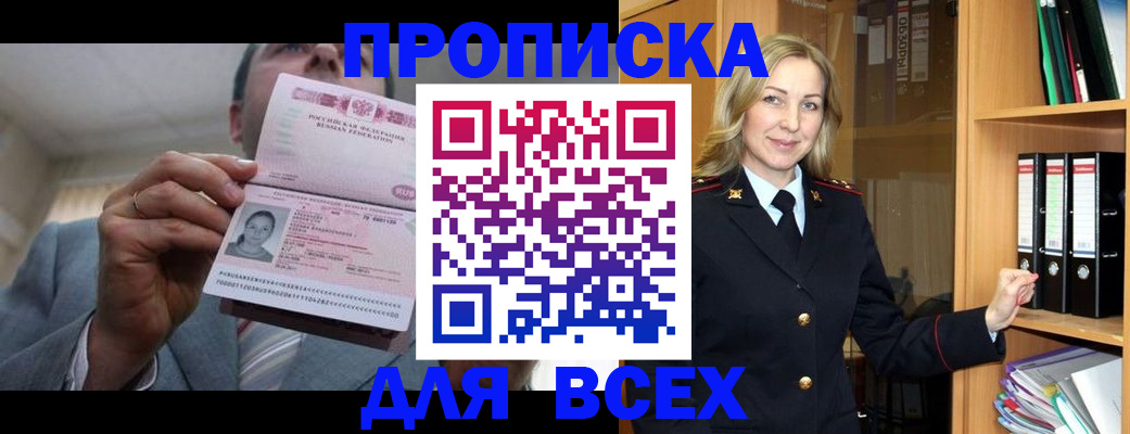 прописка в квартире в Фурманове