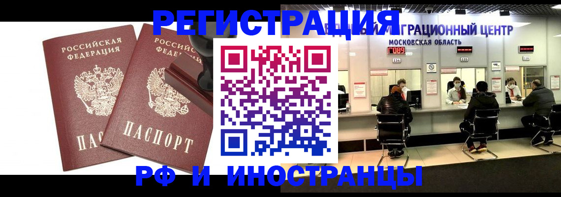 временная регистрация в Фурманове